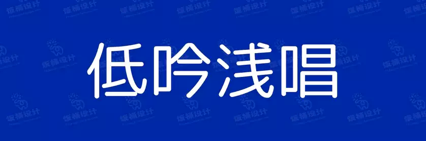 2774套 设计师WIN/MAC可用中文字体安装包TTF/OTF设计师素材【1454】